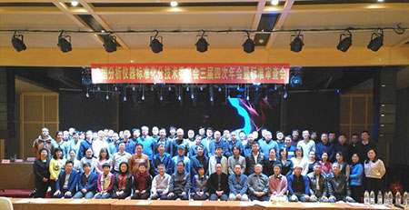 聯(lián)測(cè)受邀參加全國(guó)分析儀器標(biāo)準(zhǔn)化分技術(shù)委員會(huì)年會(huì)