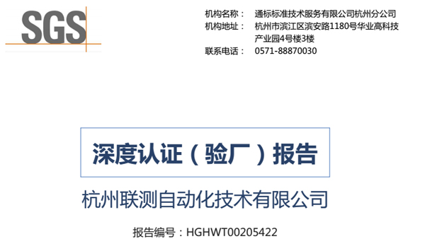 再接再厲，聯測通過SGS深度認證