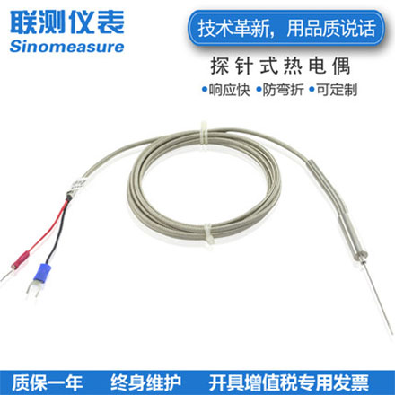 聯(lián)測_SIN-WRN_探針式熱電偶_K/S/B/J/E/T型_可彎曲_